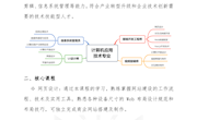 计算机应用技术专业介绍（专科）