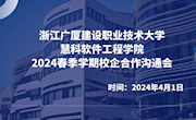 澳门沙金集团官网慧科软件工程学院举办校企合作沟通会 ——共谋人才培养新篇章